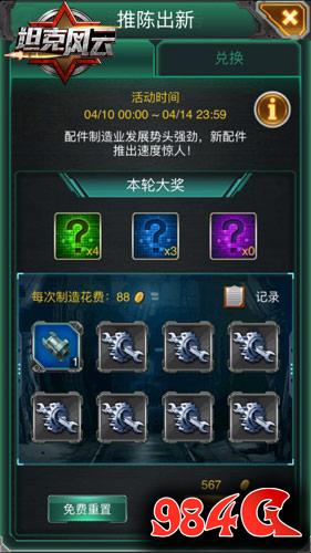 坦克风云,配件