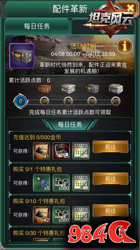 坦克风云,配件