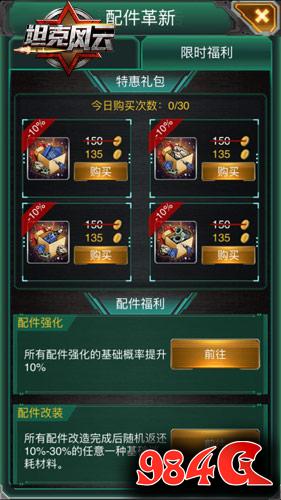 坦克风云,配件