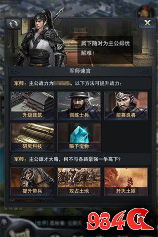 三国群英传-霸王之业,战力,提升