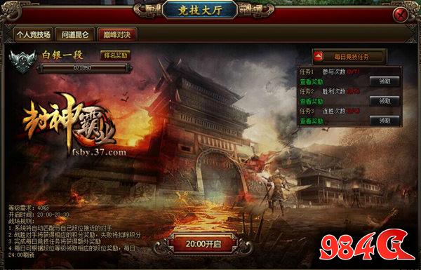 封神霸业