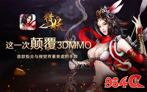 猎妖，剧情，揭秘，手游