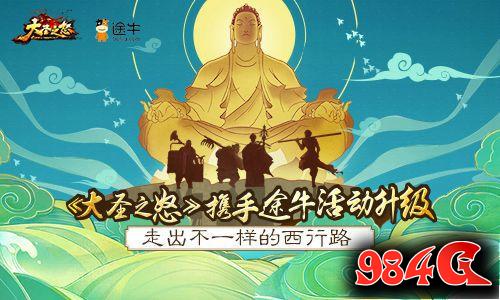 大圣之怒,印度朝圣,开启