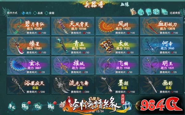 正版,3D,剑侠情缘兵器谱,4月19日,公测,玩法,前瞻