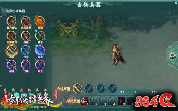正版3D《剑侠情缘兵器谱》4月19日公测 玩法前瞻 正版,3D,剑侠情缘兵器谱,4月19日,公测,玩法,前瞻
