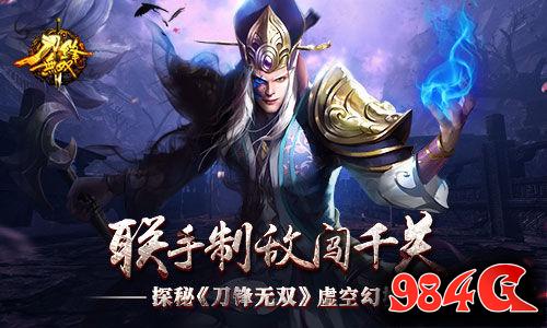 刀锋无双,探秘,幻境
