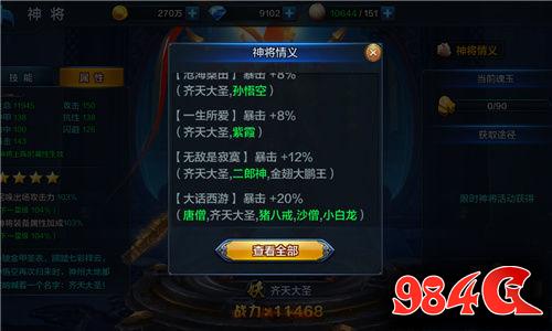 大圣之怒,神将,三界