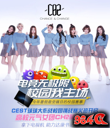 CEST校园挑战赛