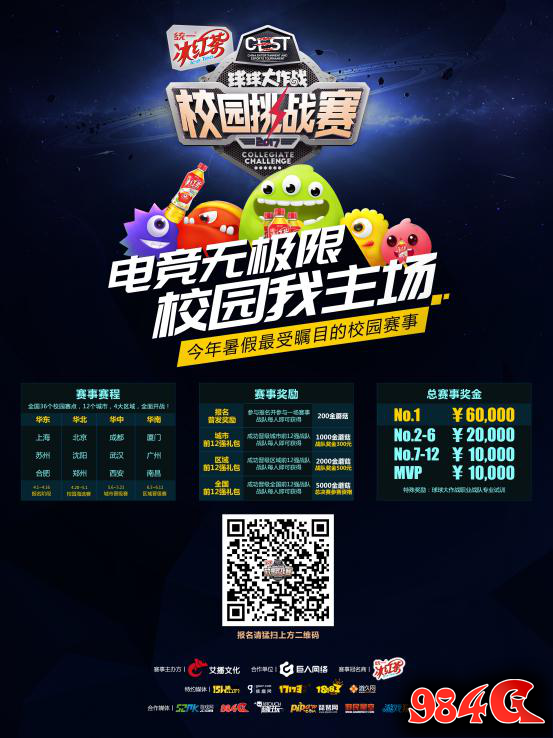 CEST校园挑战赛