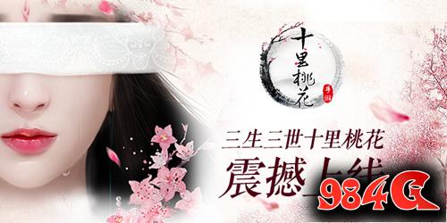 三生三世十里桃花,仙侠