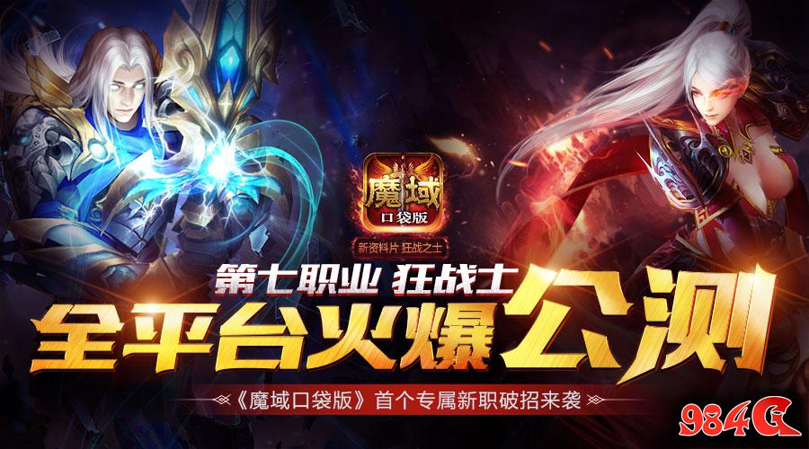 魔域口袋版