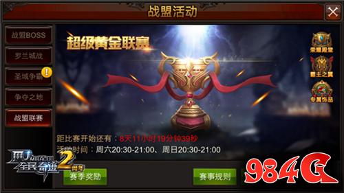 全民奇迹