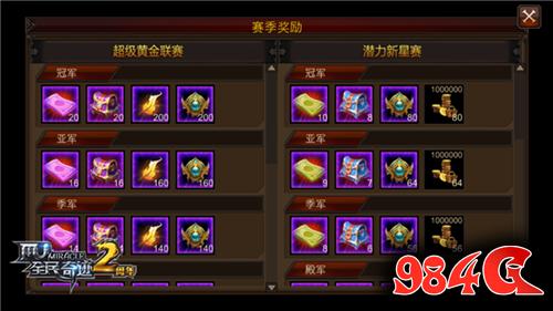 全民奇迹