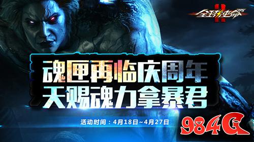 全球使命2