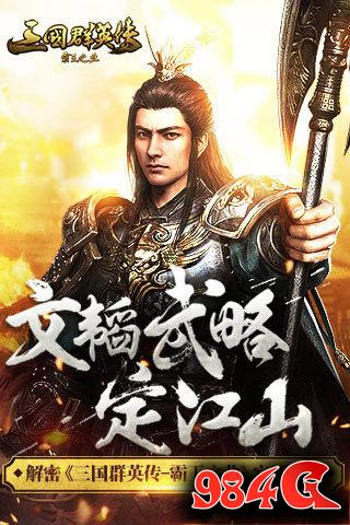 三国群英传-霸王之业,官职,解密