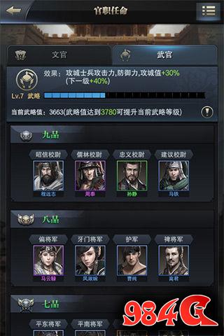 三国群英传-霸王之业,官职,解密