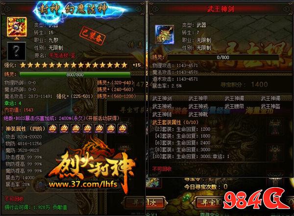 烈火封神