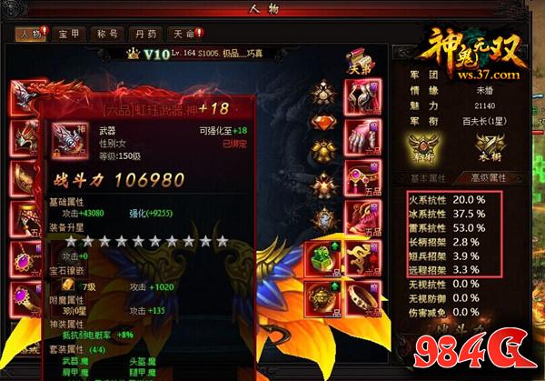 神鬼无双
