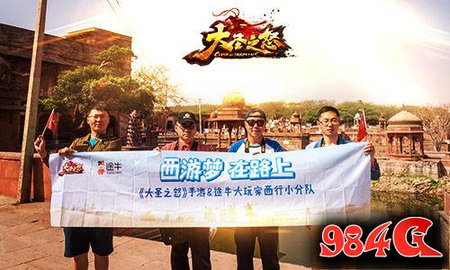 大圣之怒,西行,印度