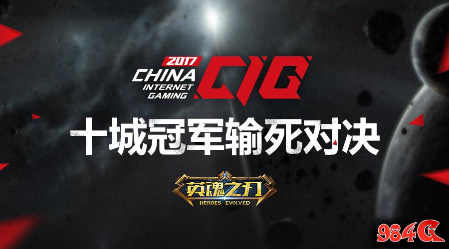 《英魂之刃》