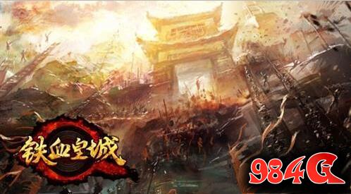 58wan,铁血,皇城,PK