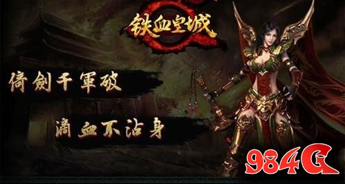 58wan,铁血,皇城,PK