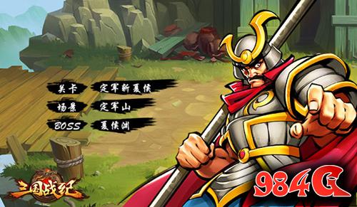 三国战纪OL