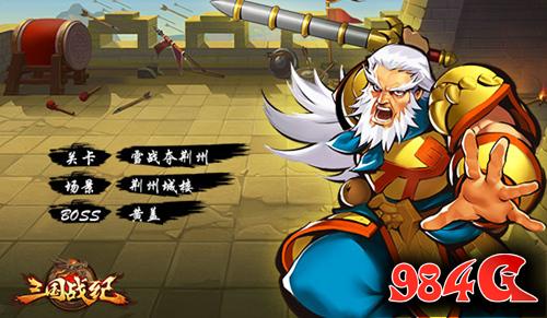 三国战纪OL