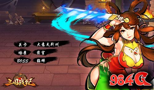 三国战纪OL