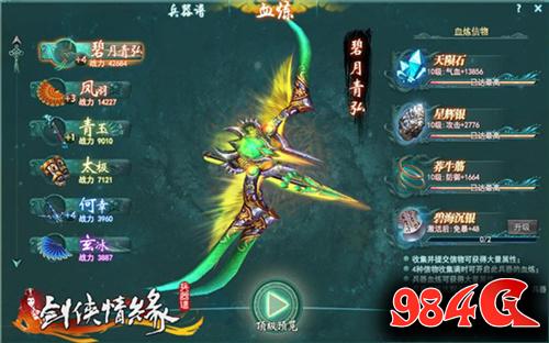 真3D立体武侠江湖《剑侠情缘兵器谱》明日公测 剑侠情缘兵器谱