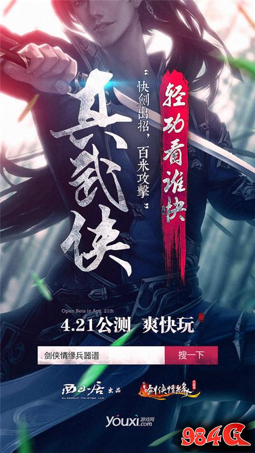 真3D立体武侠江湖《剑侠情缘兵器谱》明日公测 剑侠情缘兵器谱