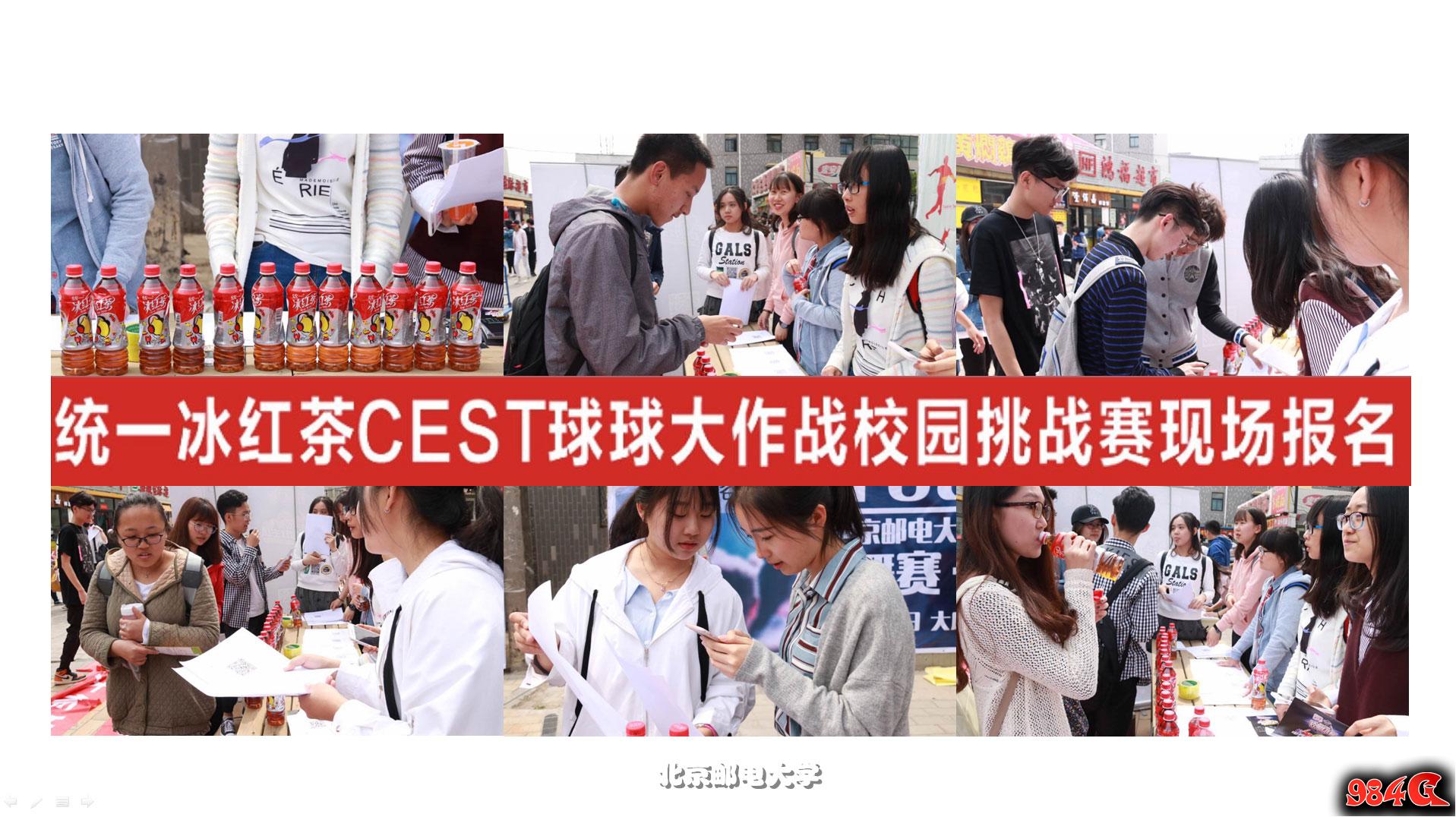 CEST校园挑战赛
