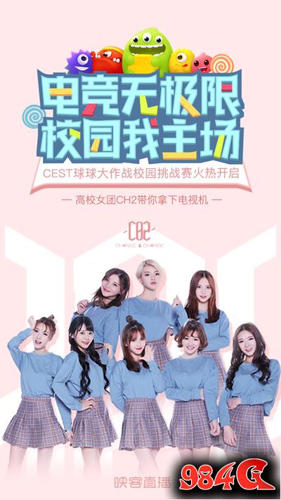 CEST校园挑战赛