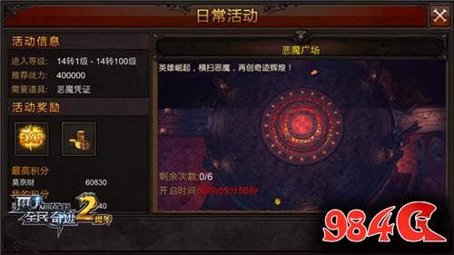 全民奇迹