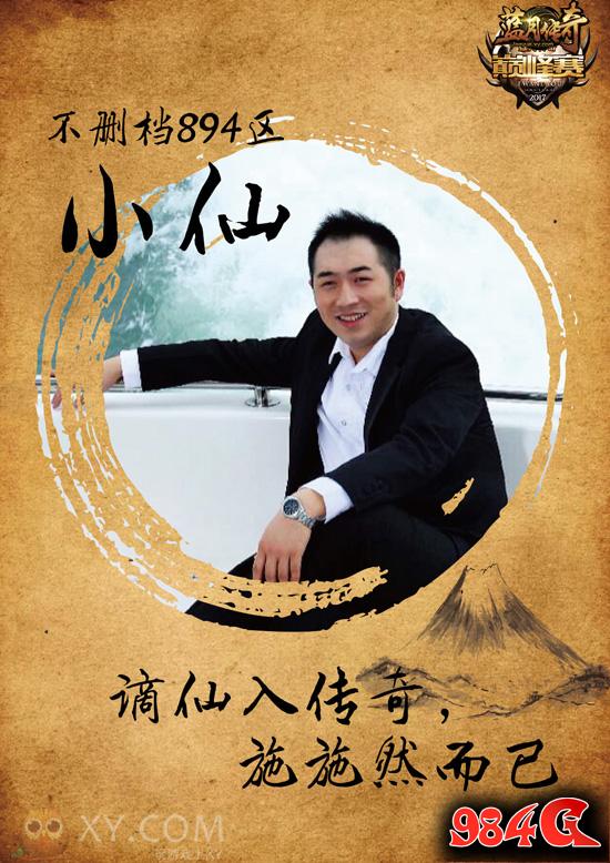 小仙 蓝月 大仙