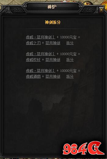 蓝月 虎威 神剑
