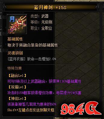 蓝月 虎威 神剑