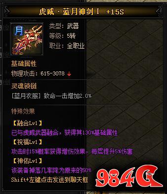 蓝月 虎威 神剑