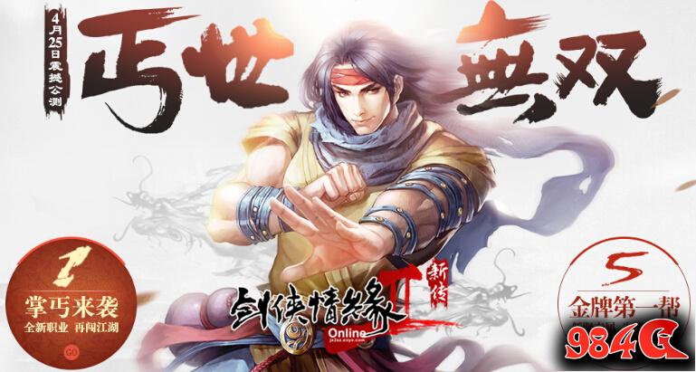 剑网2新传