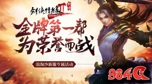 剑网2新传