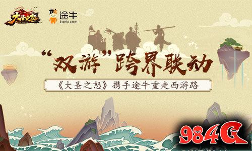 大圣之怒,印度,途牛