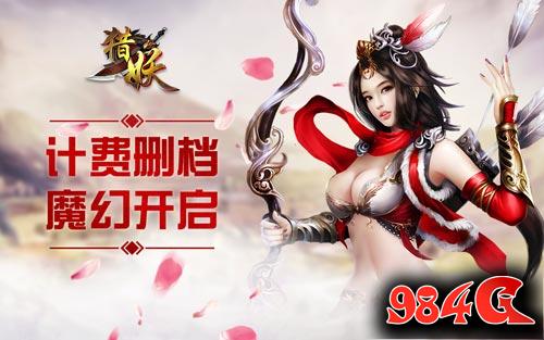 猎妖，22号，封测