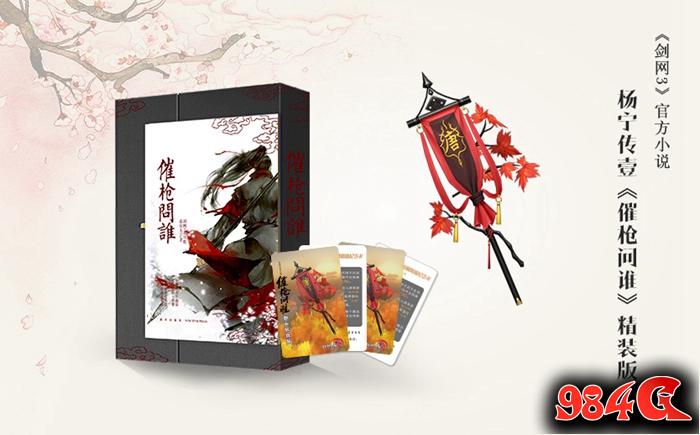 剑网3