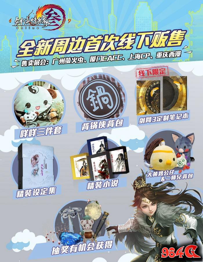 剑网3