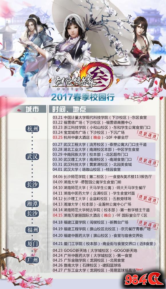 剑网3