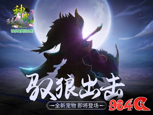 神武2