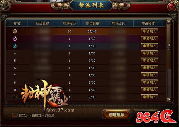 封神霸业