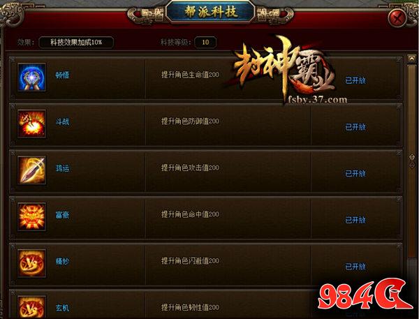 封神霸业