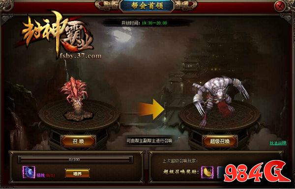 封神霸业