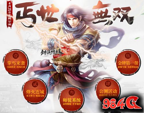 剑网2新传